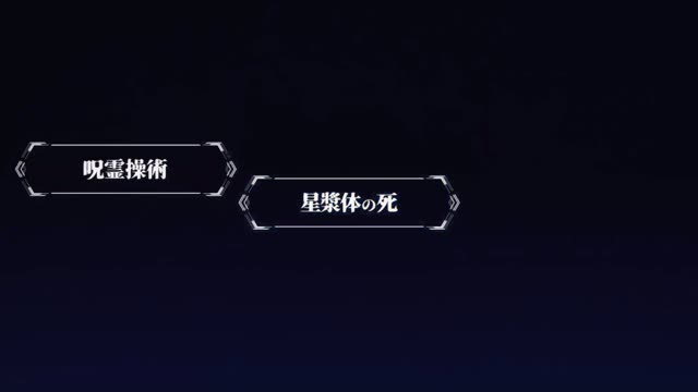 Jujutsu Kaisen T3 E3 · Clip 50 (08:10)